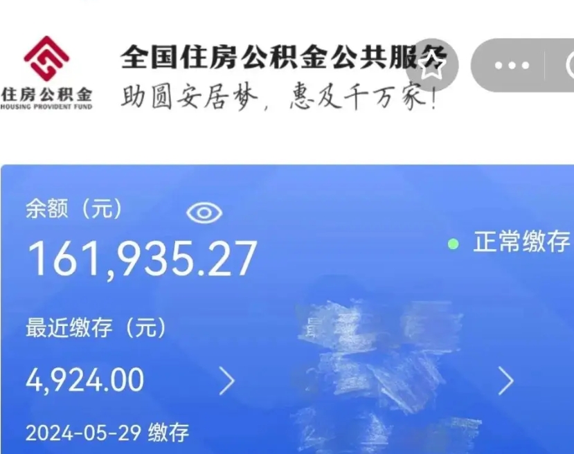 余江名下有房如何提取公积金（名下有房提取公积金的流程）
