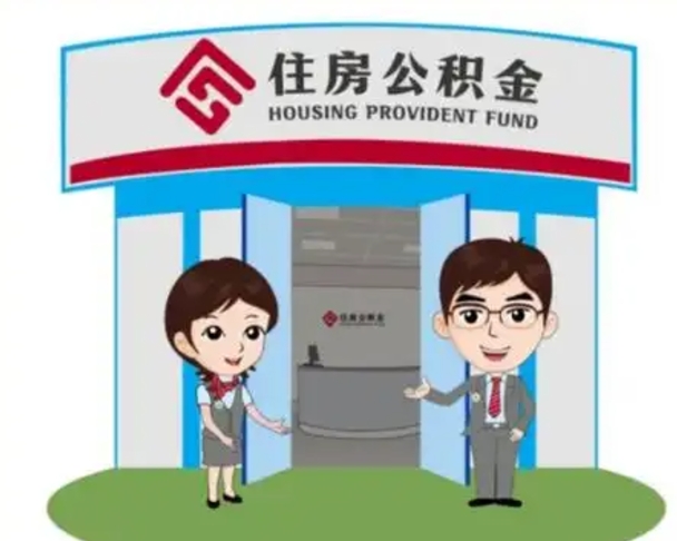 余江公积金怎么退出来在哪里退（怎样退公积金）